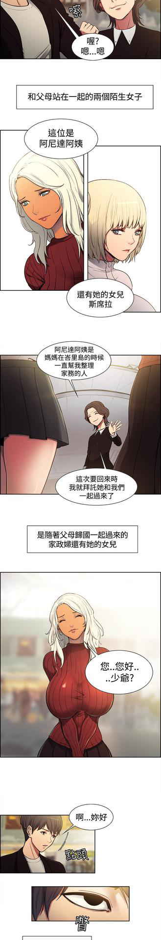 Domesticate the Housekeeper 调教家政妇 ch.1-27 (chinese)