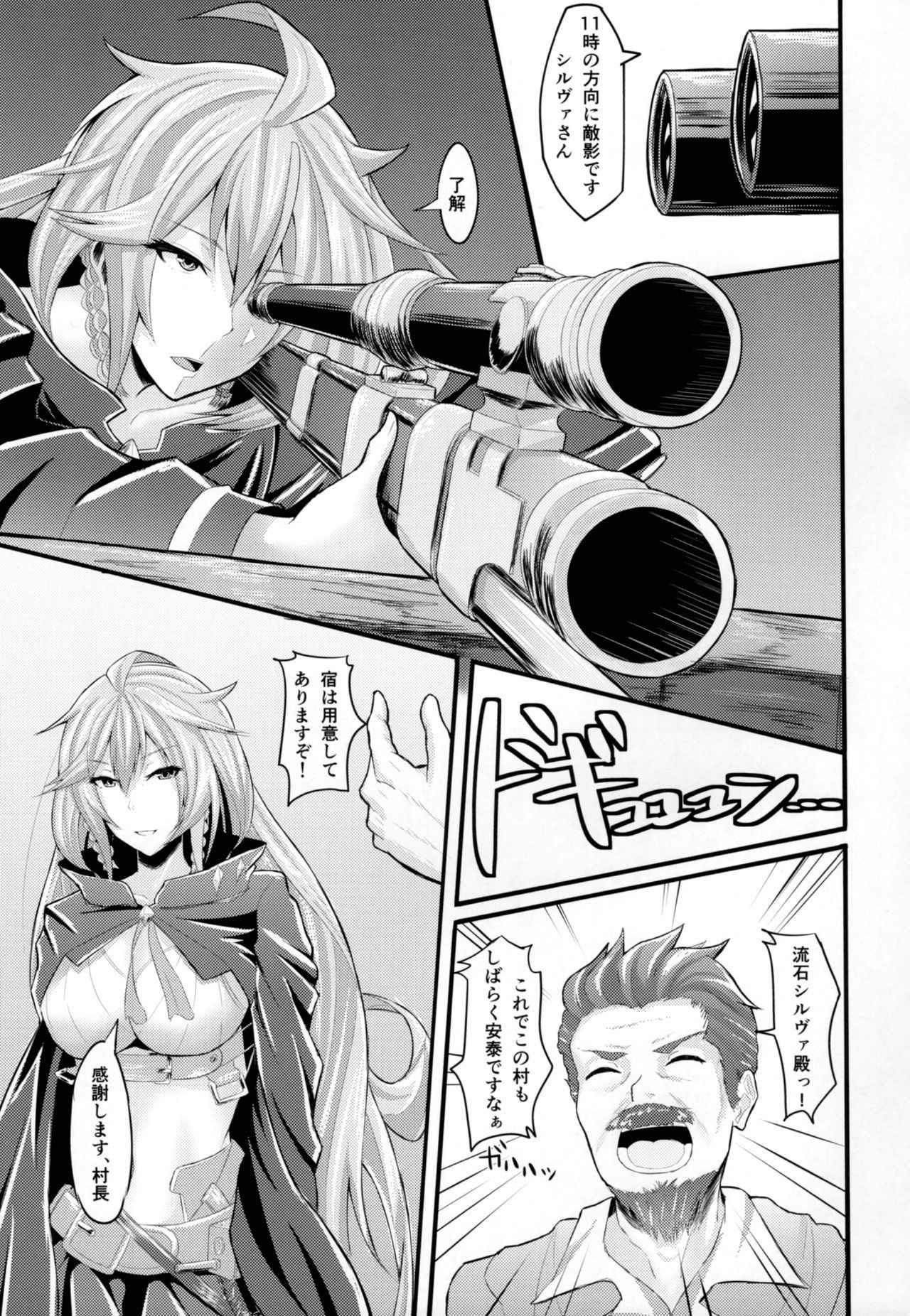 (C90) [ambience (Matsunaga Garana)] Chotto Matte! Silva-san!! (Granblue Fantasy)