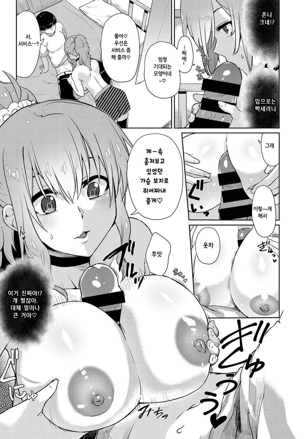 [Uono Shinome] kanojo to Dork ru (COMIC BAVEL 2017-09) [korean] [Digital]