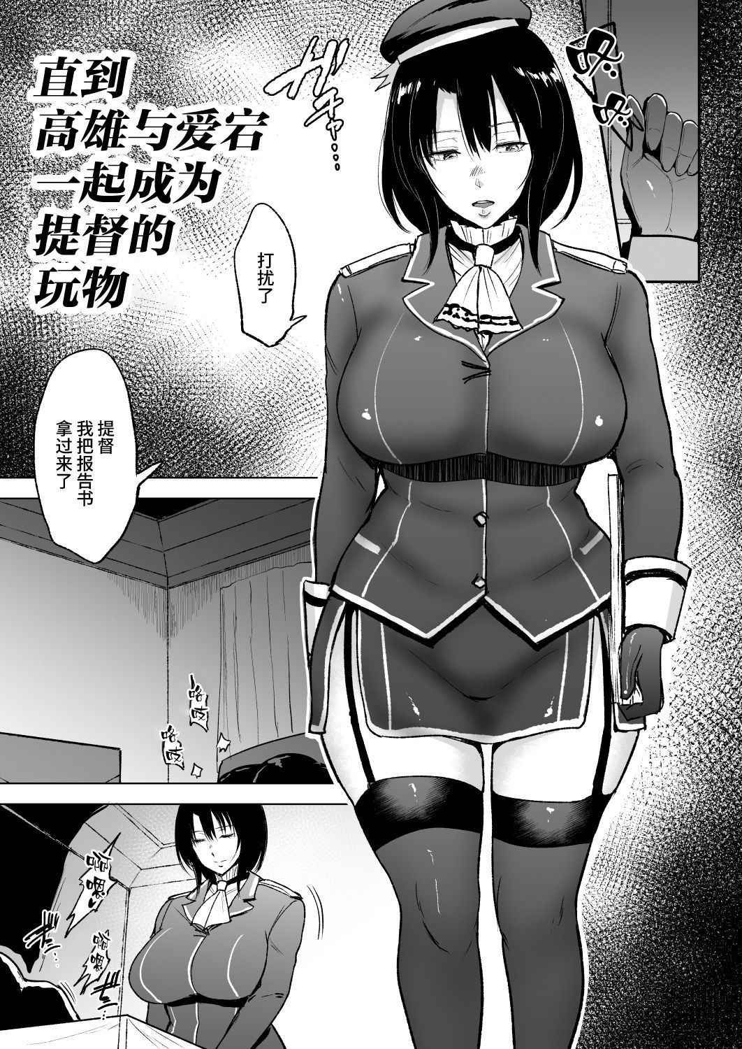 [yogurt (bifidus)] Takao-san ga Atago to Issho ni Teitoku no Nagusamimono ni Naru made (Kantai Collection -KanColle-) [Chinese] [无毒汉化组] [Digital]