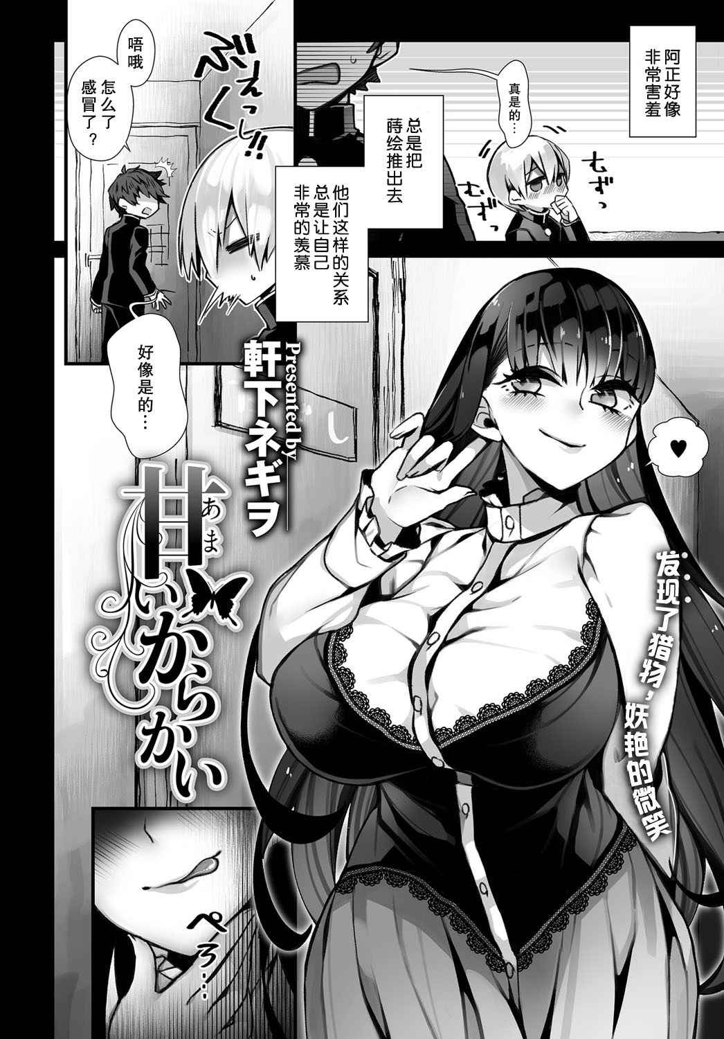 [Nokishita Negio] Amai Karakai | 甜蜜的捉弄 (COMIC Anthurium 2017-06) [Chinese] [lowb汉化] [Digital]