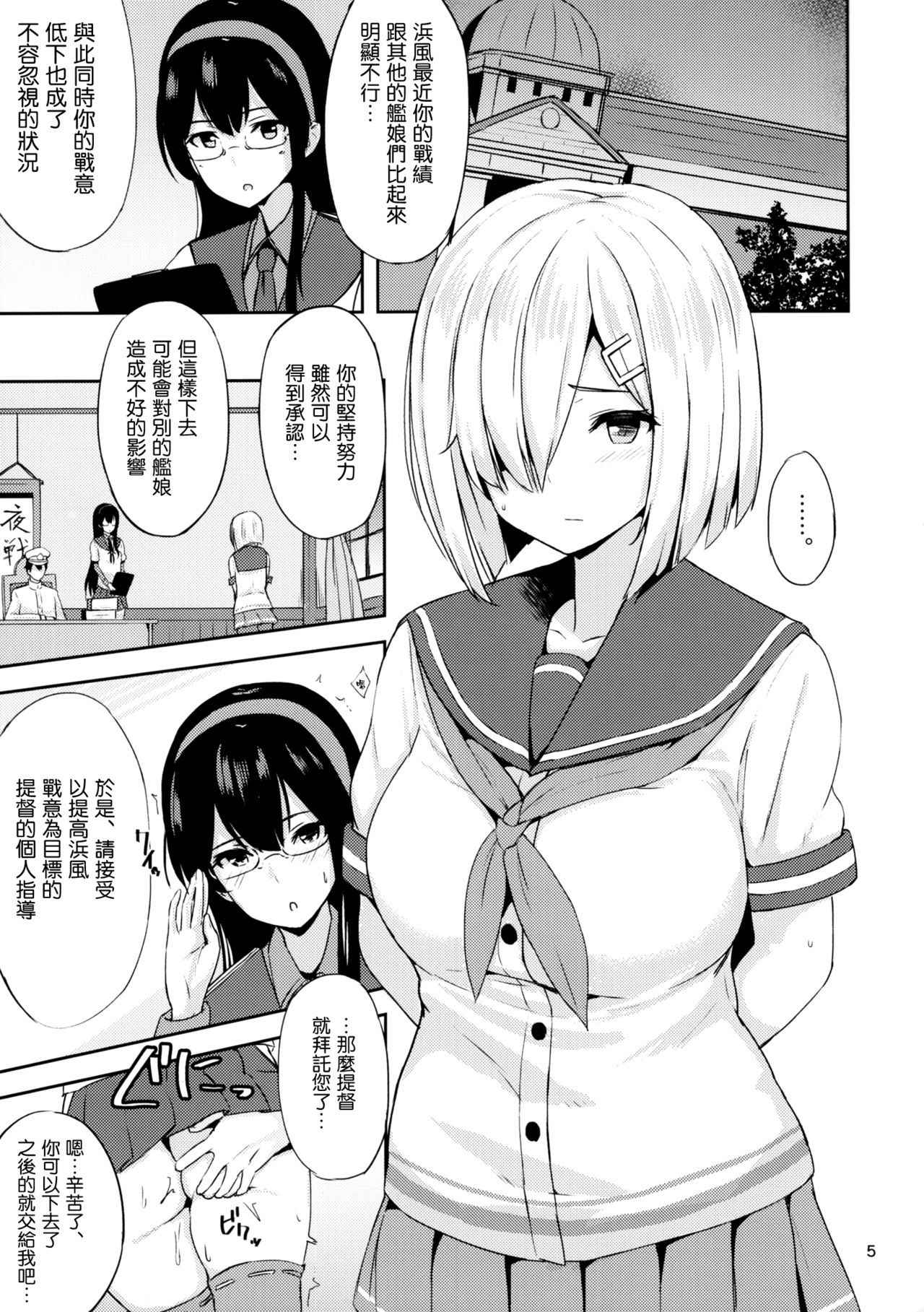 (C92) [Nijigen COMPLEX (Mitsukazu)] Hamakaze ni Yakan Shidou (Kantai Collection -KanColle-) [Chinese] [空気系☆漢化]