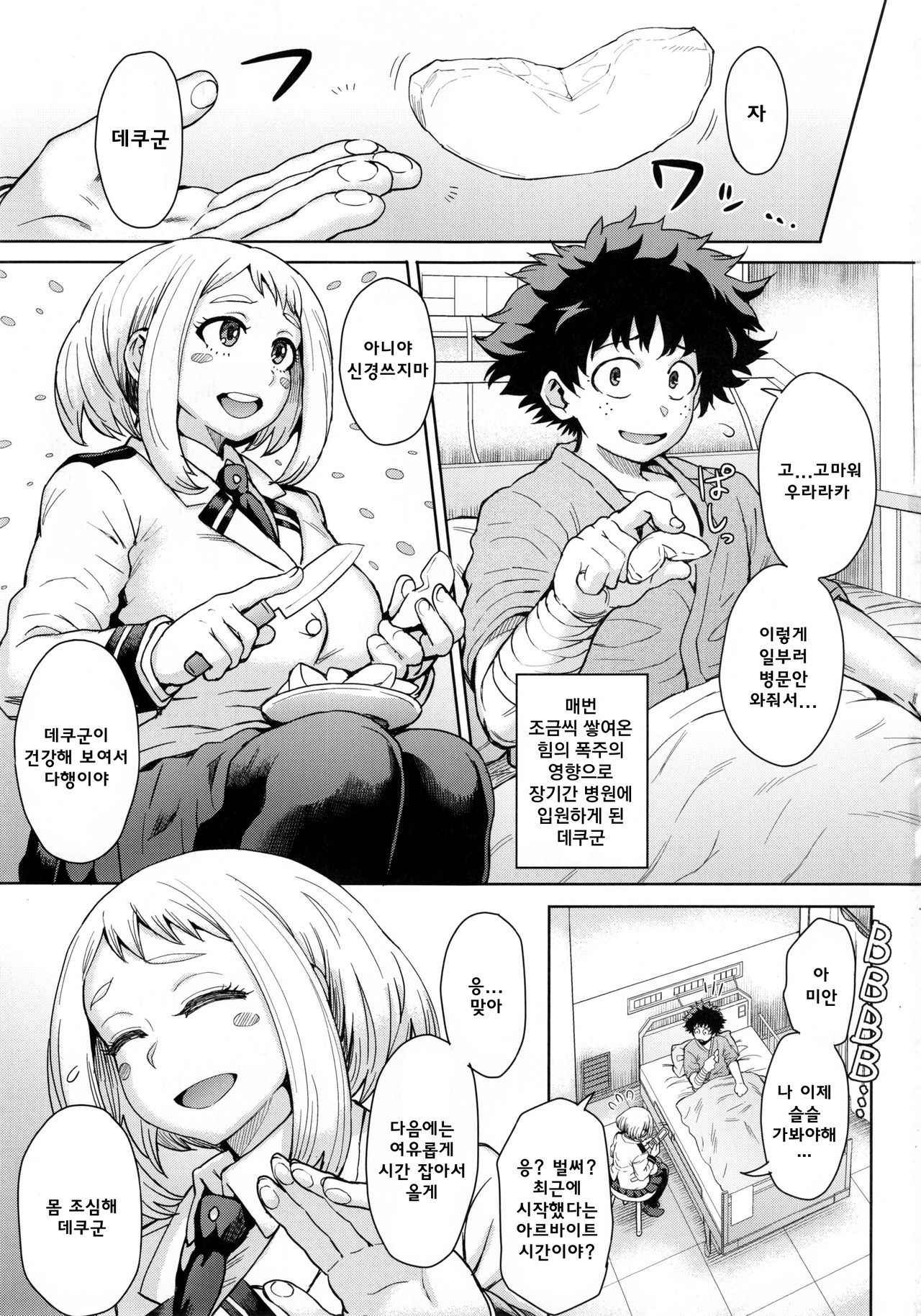 (C90) [Eight Beat (Itou Eight)] Uraraka Ura Fuuzoku | 우라라카 비밀 풍속점 (Boku no Hero Academia) [Korean] [팀 사부회]