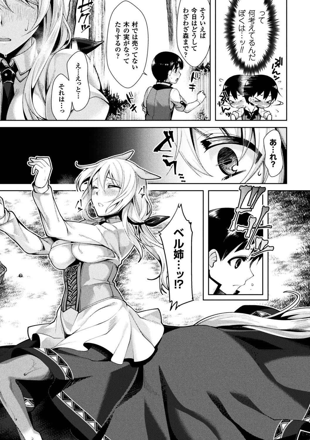 [Anthology] Bessatsu Comic Unreal Monster Musume Paradise Digital Ban Vol. 9 [Digital]