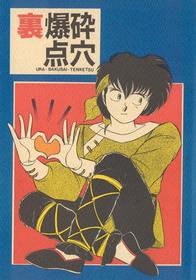 Blue (Ranma) (Yaoi)