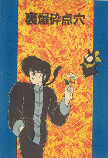 Blue (Ranma) (Yaoi)