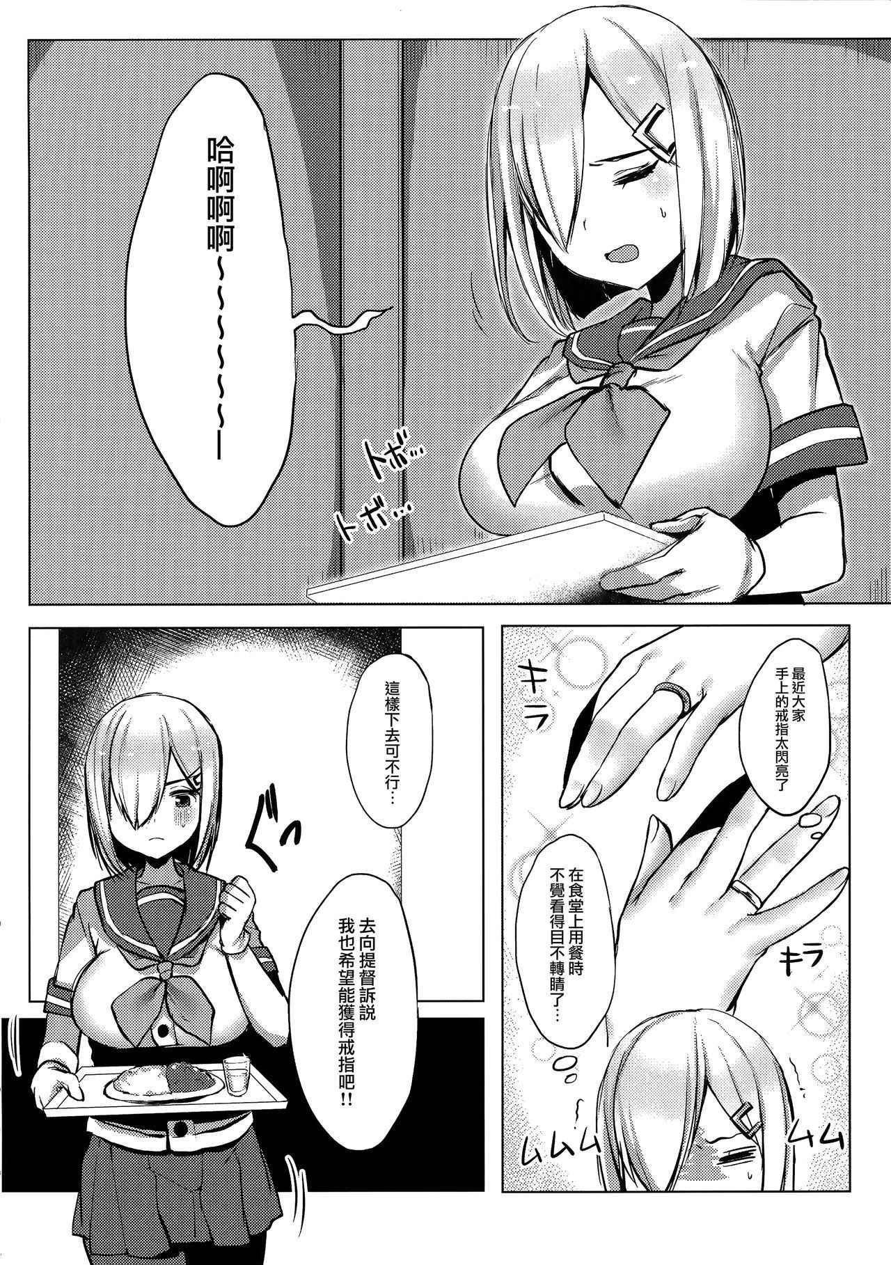 (C92) [Booblian (BTtamako)] Hamakaze no Wakka (Kantai Collection -KanColle-) [Chinese] [無邪気漢化組]