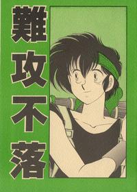 Green (Ranma) (Yaoi)