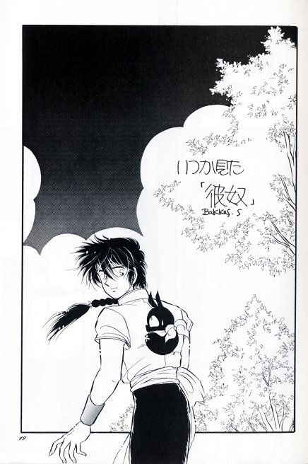 Green (Ranma) (Yaoi)