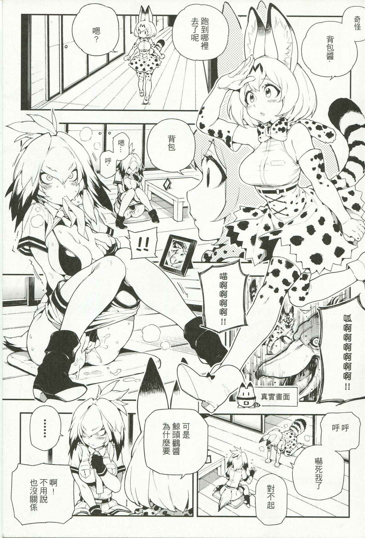 (FF30) [Bear Hand (Fishine, Ireading)] BEAST FRIENDS (Kemono Friends) [Chinese]