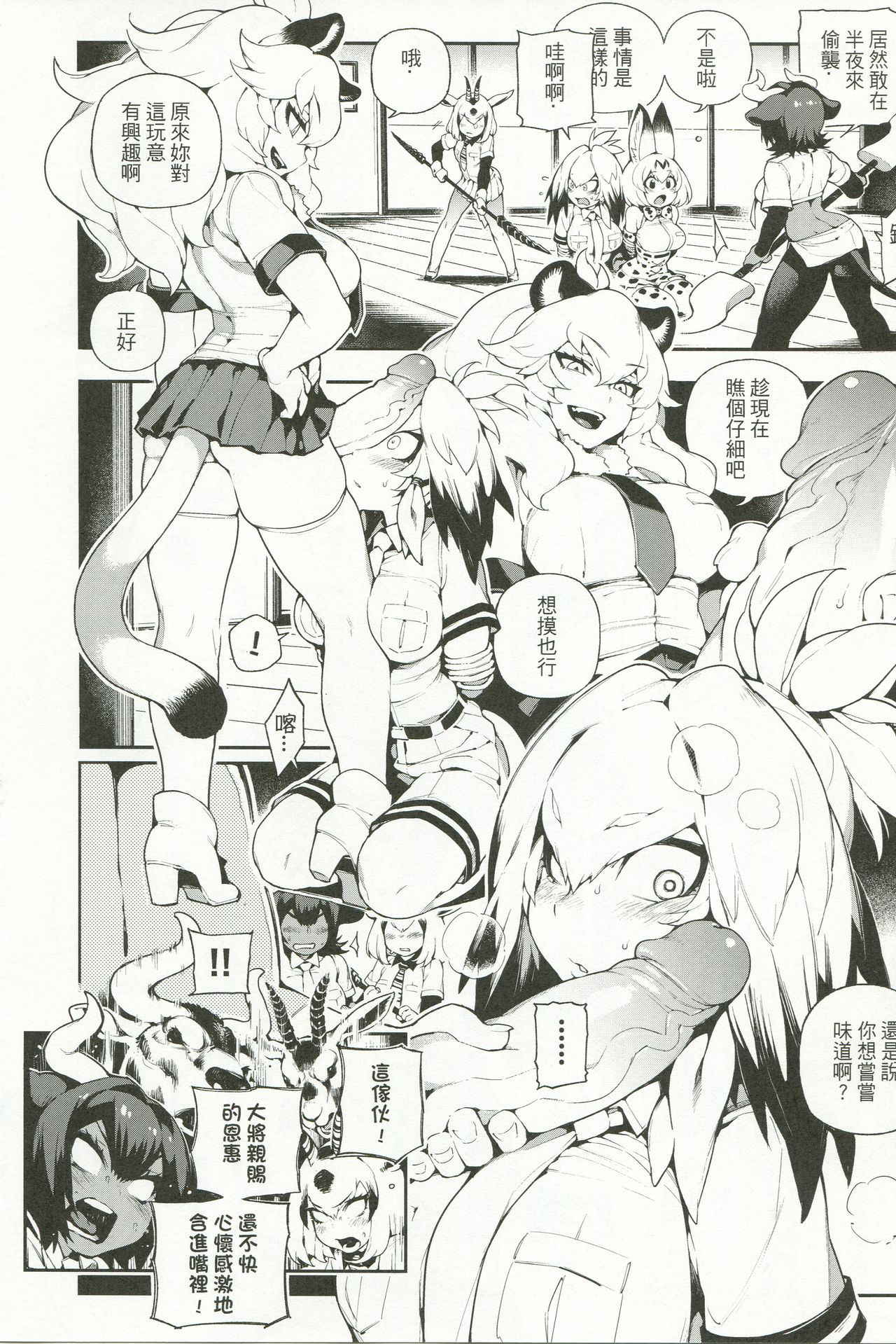 (FF30) [Bear Hand (Fishine, Ireading)] BEAST FRIENDS (Kemono Friends) [Chinese]