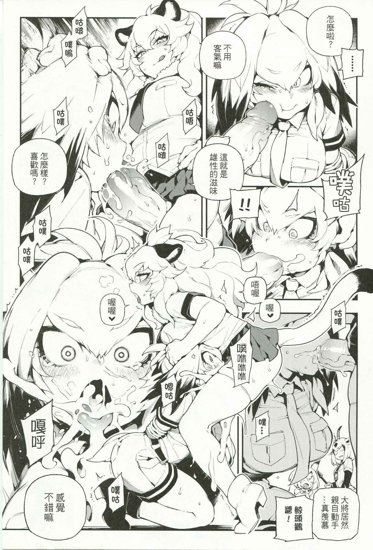 (FF30) [Bear Hand (Fishine, Ireading)] BEAST FRIENDS (Kemono Friends) [Chinese]