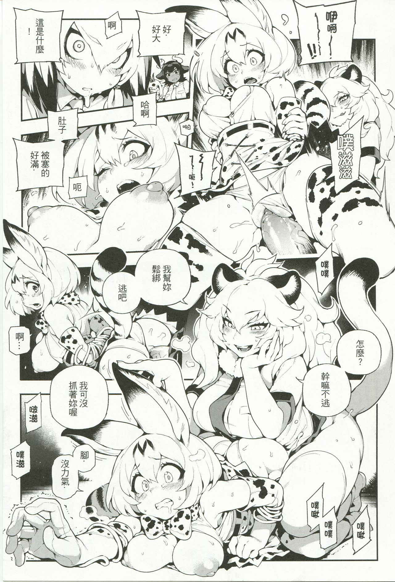 (FF30) [Bear Hand (Fishine, Ireading)] BEAST FRIENDS (Kemono Friends) [Chinese]