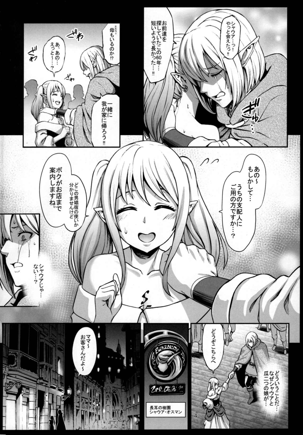 (C92) [Aodouhu (Neromashin)] Houjou no Reizoku Elf 3 [Decensored]