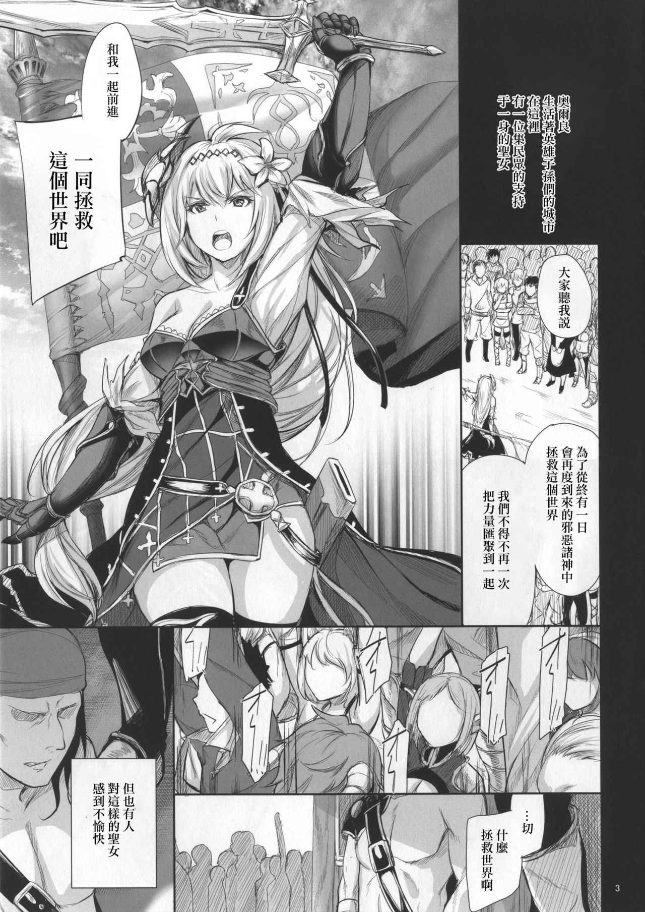 (C90) [Gentsuki Okiba (Gentsuki)] Sei Otome Otsu (Granblue Fantasy) [Chinese] [乖离女装汉化组]