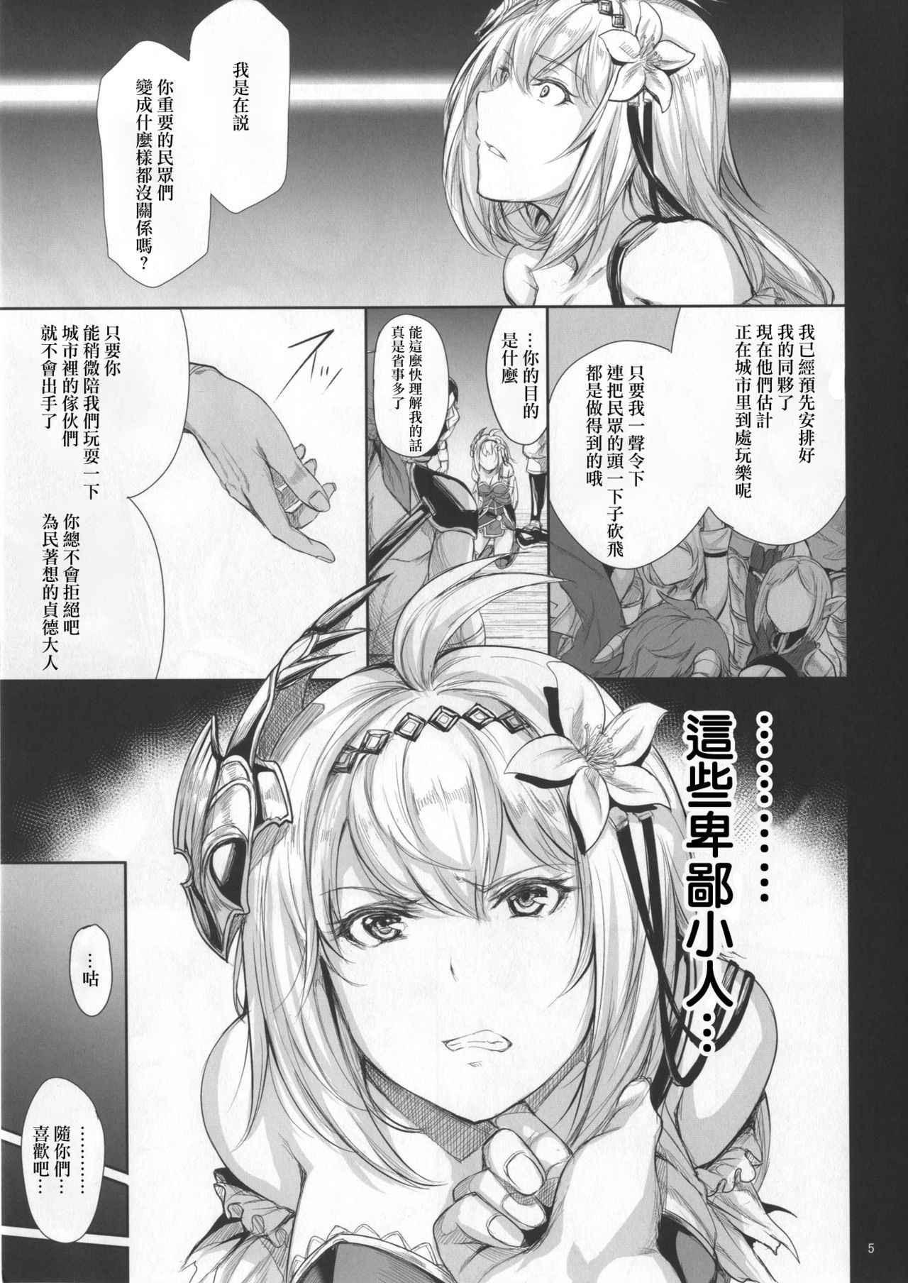 (C90) [Gentsuki Okiba (Gentsuki)] Sei Otome Otsu (Granblue Fantasy) [Chinese] [乖离女装汉化组]