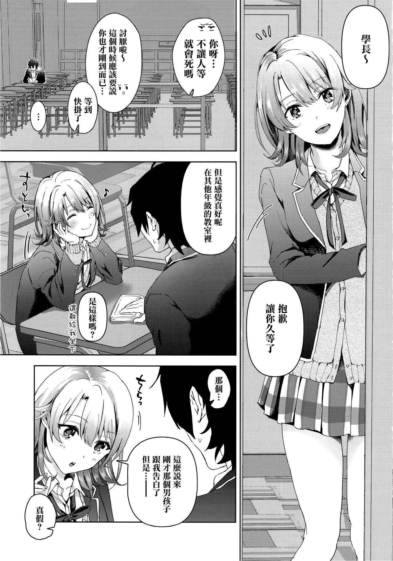 (C92) [Shirojia (Shirono Jia)] Yahari Ore wa Isshiki Iroha no Shoujou de Odoritsuzukeru. (Yahari Ore no Seishun Love Come wa Machigatteiru.) [Chinese] [清純突破漢化組]