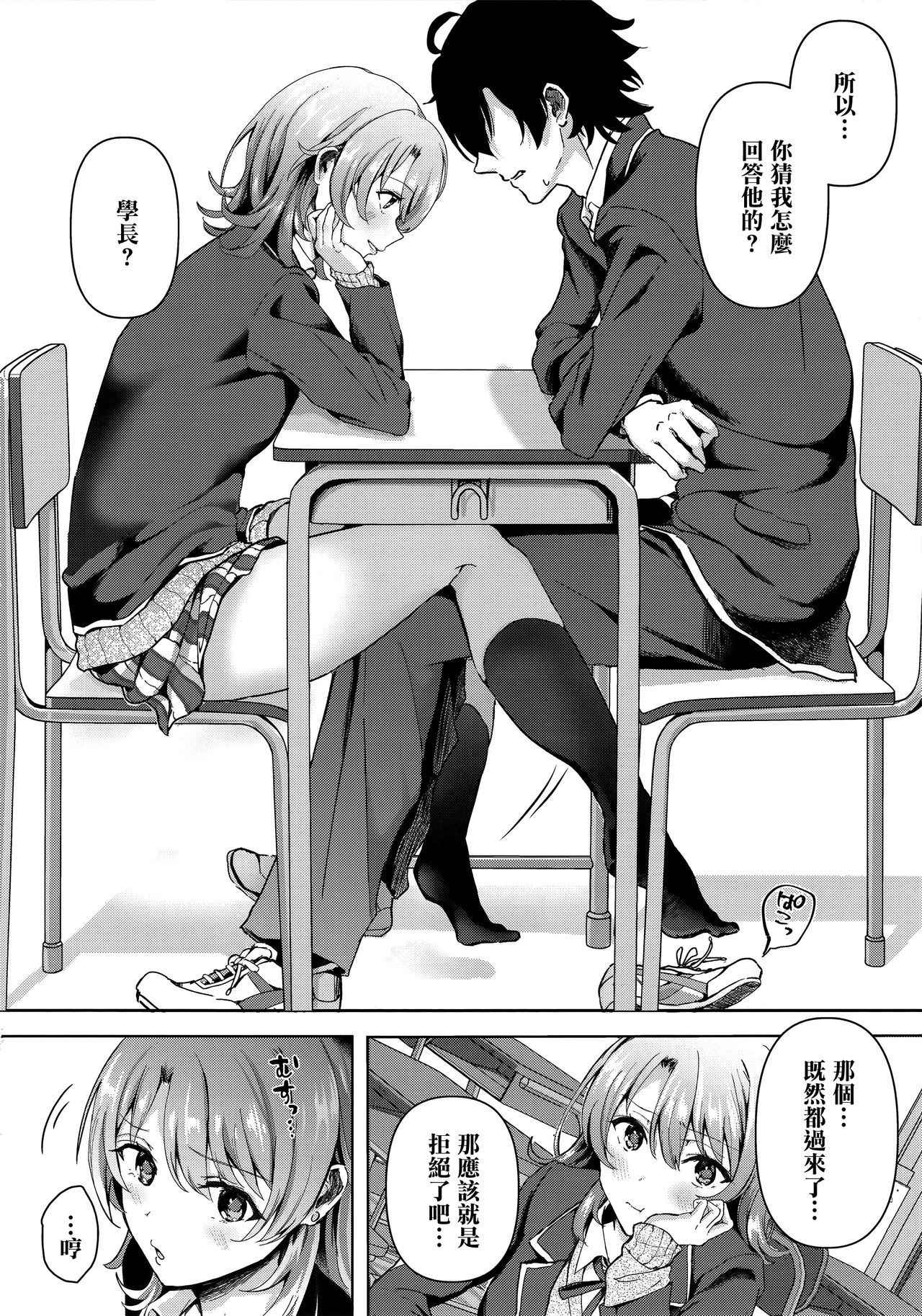 (C92) [Shirojia (Shirono Jia)] Yahari Ore wa Isshiki Iroha no Shoujou de Odoritsuzukeru. (Yahari Ore no Seishun Love Come wa Machigatteiru.) [Chinese] [清純突破漢化組]