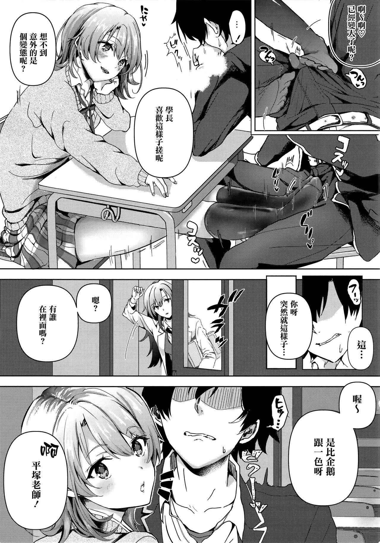 (C92) [Shirojia (Shirono Jia)] Yahari Ore wa Isshiki Iroha no Shoujou de Odoritsuzukeru. (Yahari Ore no Seishun Love Come wa Machigatteiru.) [Chinese] [清純突破漢化組]