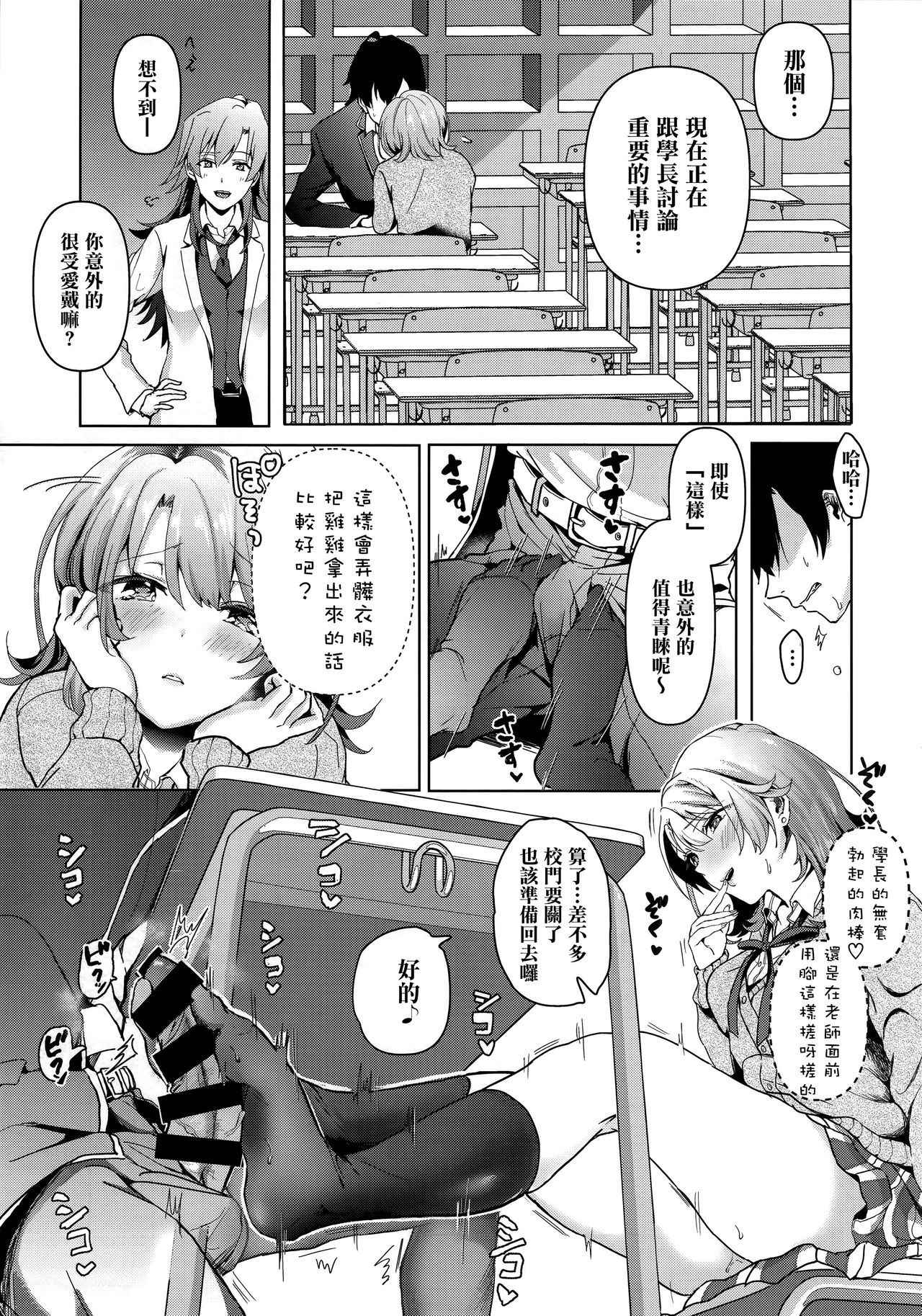 (C92) [Shirojia (Shirono Jia)] Yahari Ore wa Isshiki Iroha no Shoujou de Odoritsuzukeru. (Yahari Ore no Seishun Love Come wa Machigatteiru.) [Chinese] [清純突破漢化組]