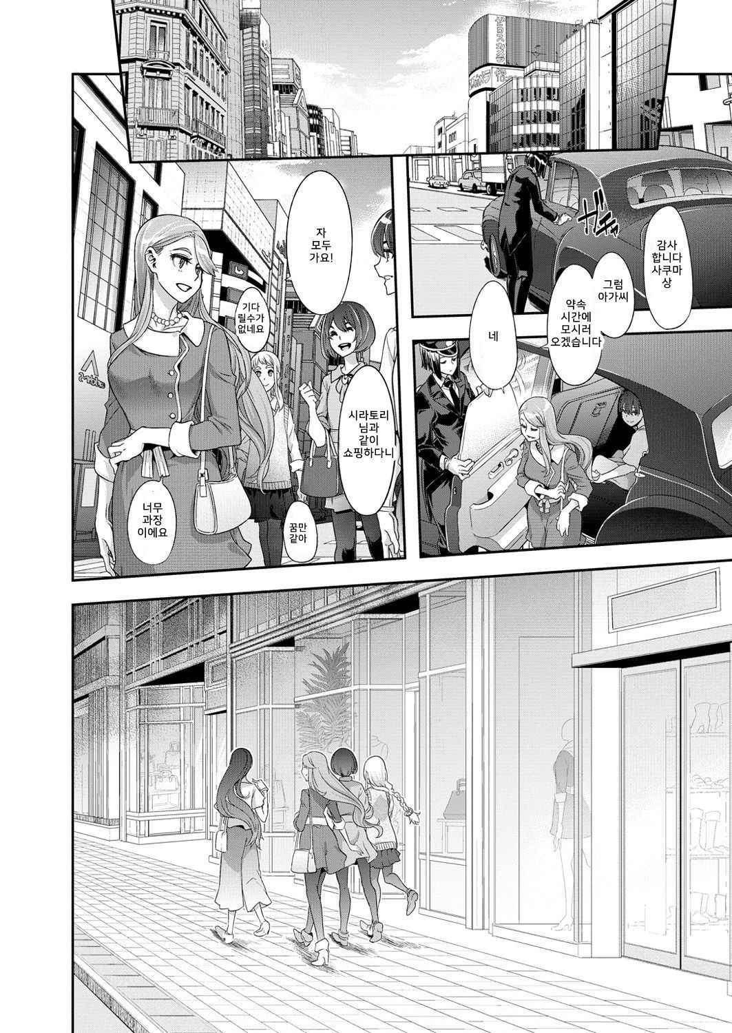 [Shindo L] Dameda Kono Ojousama Hayaku Nantoka Shinaito ch.2 | 안돼겠다 이 아가씨 빨리 어떻게든 하지않으면 #2 (Comic X-Eros #56)  [Korean]