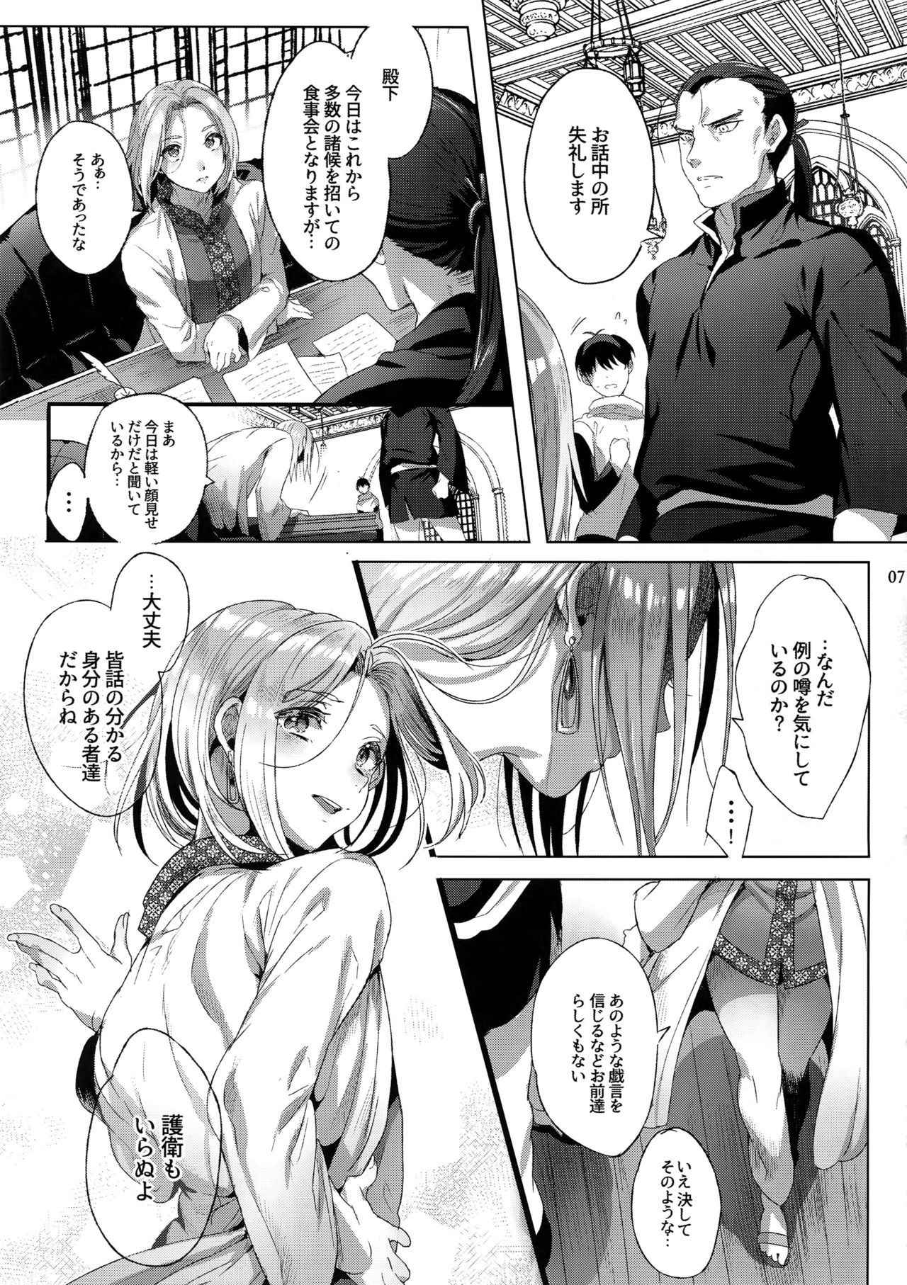 (C92) [Kuromisakaijou (Ikezaki Misa)] Niedenka After - Sacrifice Prince After (Arslan Senki)