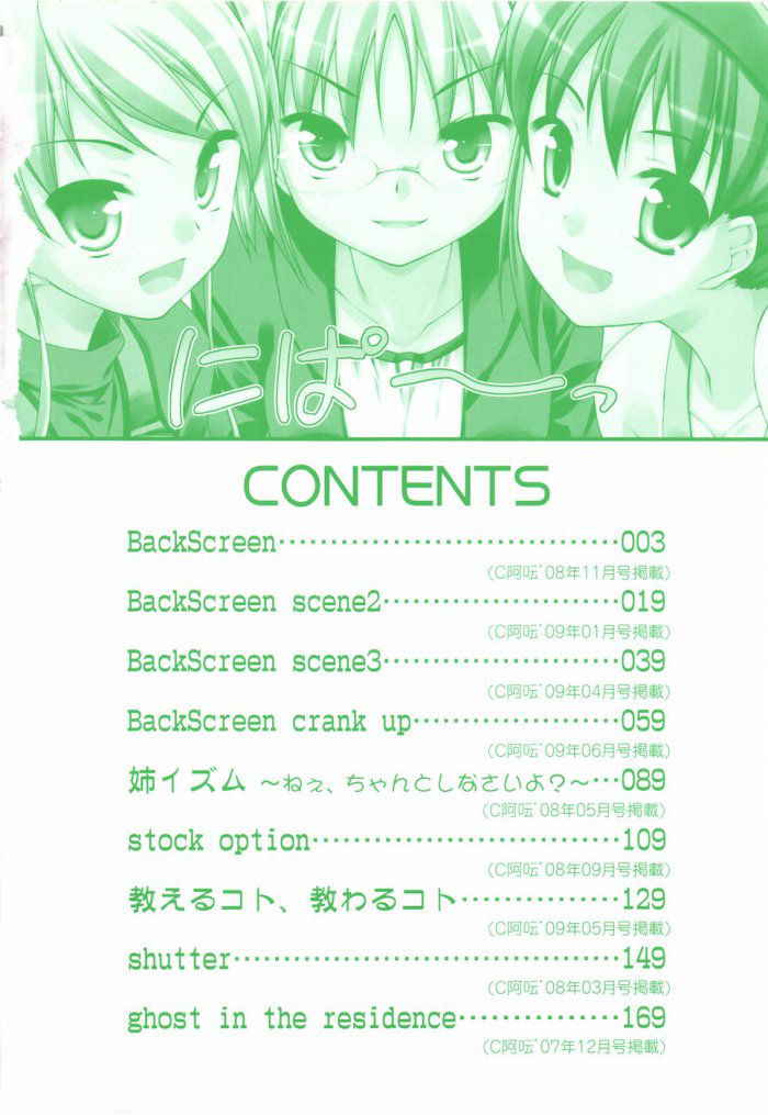 Backscreen