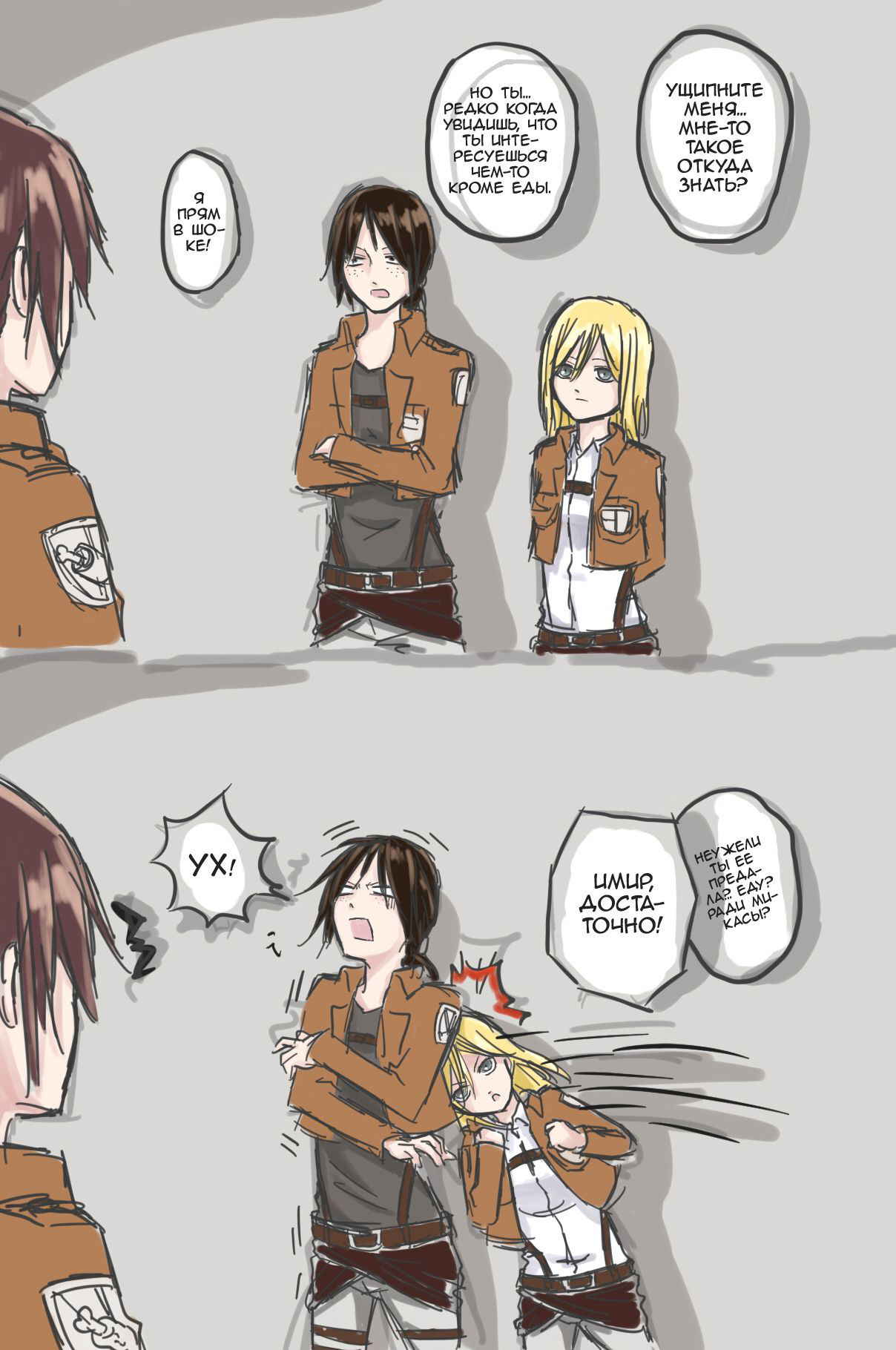 [Lyy] How to Improve Your Relationship with Mikasa [RUS]