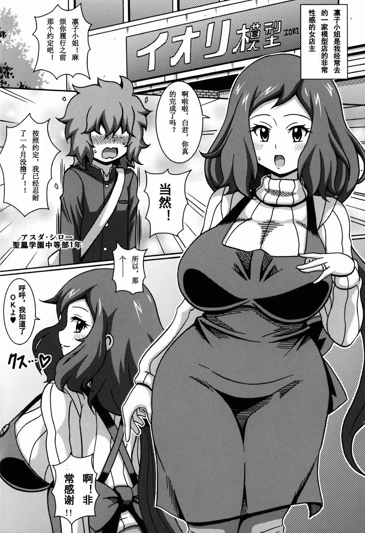 (COMIC1☆10) [Haguruman (Koutarosu)] Rinko-san no Hon (Gundam Build Fighters) [Chinese] [NewAss汉化]