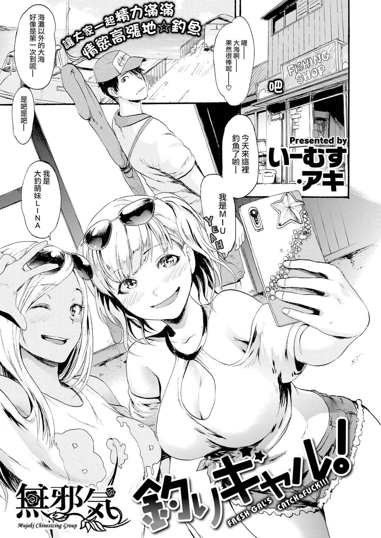 [E-Musu Aki] ZuriGyaRu！ (COMIC-X-EROS #58) [Chinese] [無邪気漢化組]