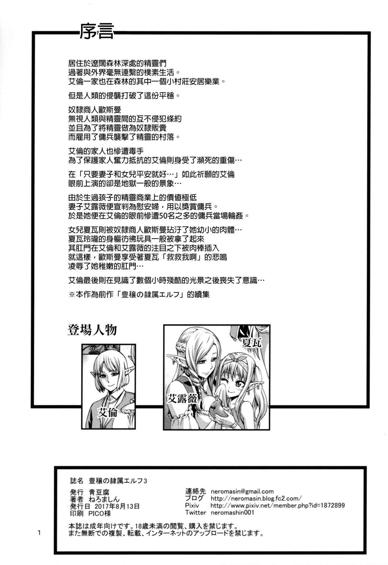 (C92) [Aodouhu (Neromashin)] Houjou no Reizoku Elf 3 [Chinese] [final個人漢化] [Decensored]