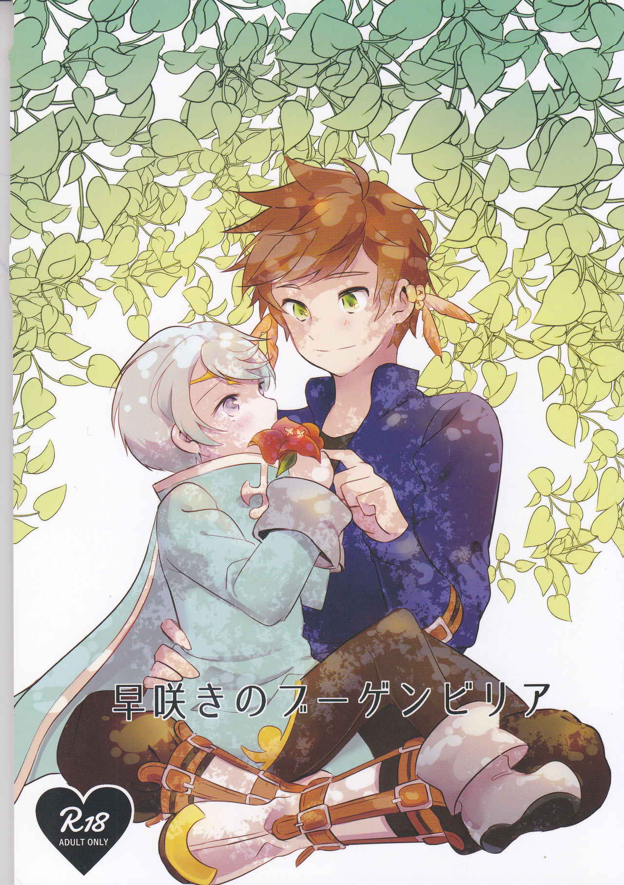 (Tales Link 6) [Lycoly (Kokumaro)] Hayazaki no Bougainvillea (Tales of Zestiria)