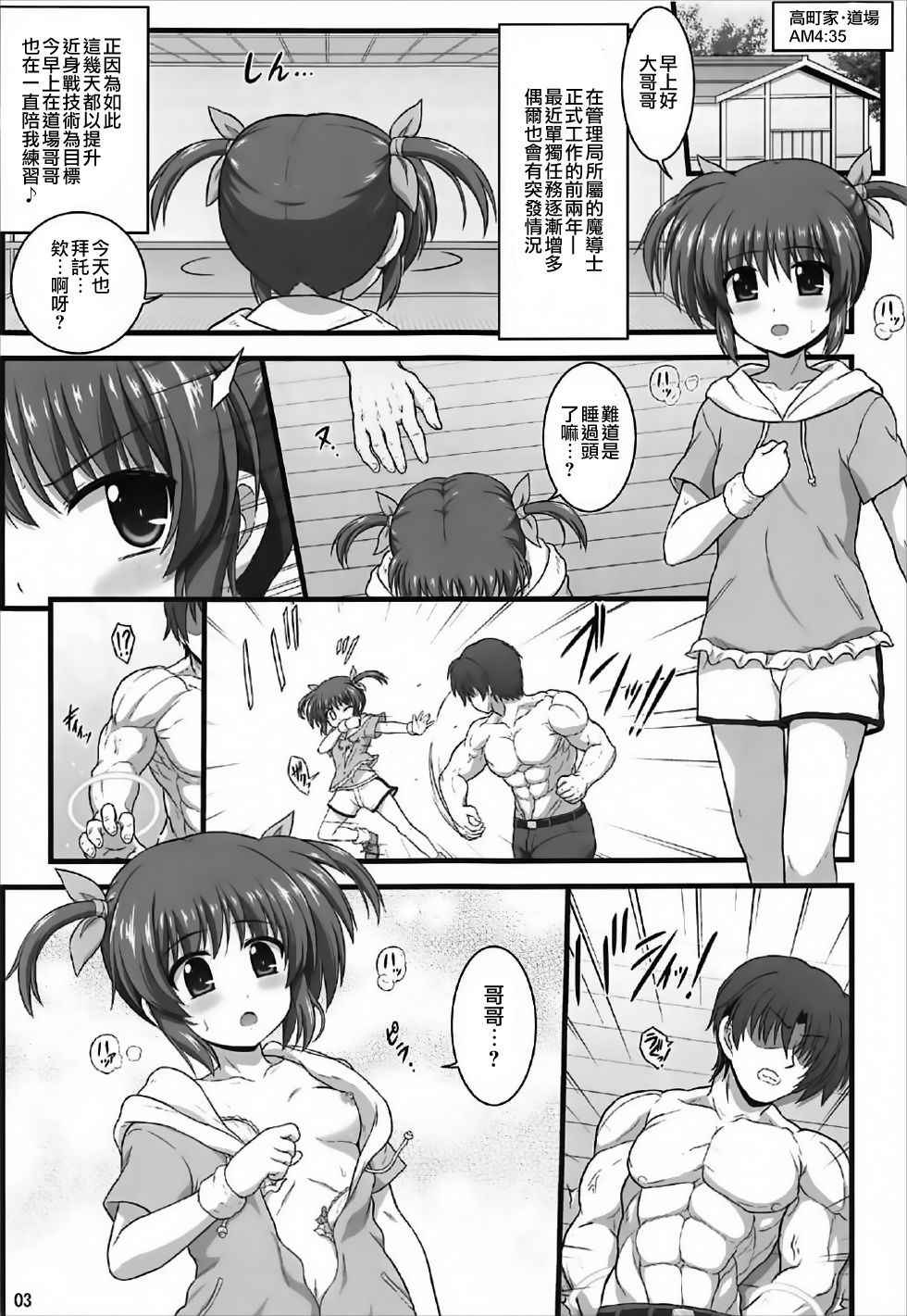 (C92) [Kuchiki no Uro (Enma Koorogi)] Nanoha Refle (Mahou Shoujo Lyrical Nanoha) [Chinese] [寂月汉化组]