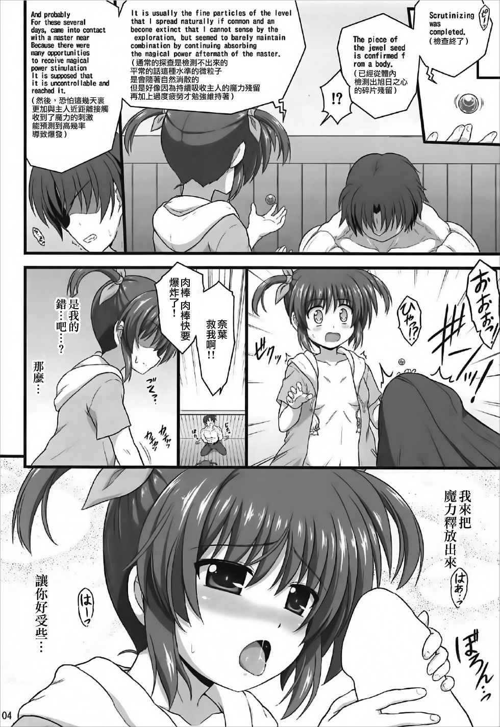 (C92) [Kuchiki no Uro (Enma Koorogi)] Nanoha Refle (Mahou Shoujo Lyrical Nanoha) [Chinese] [寂月汉化组]