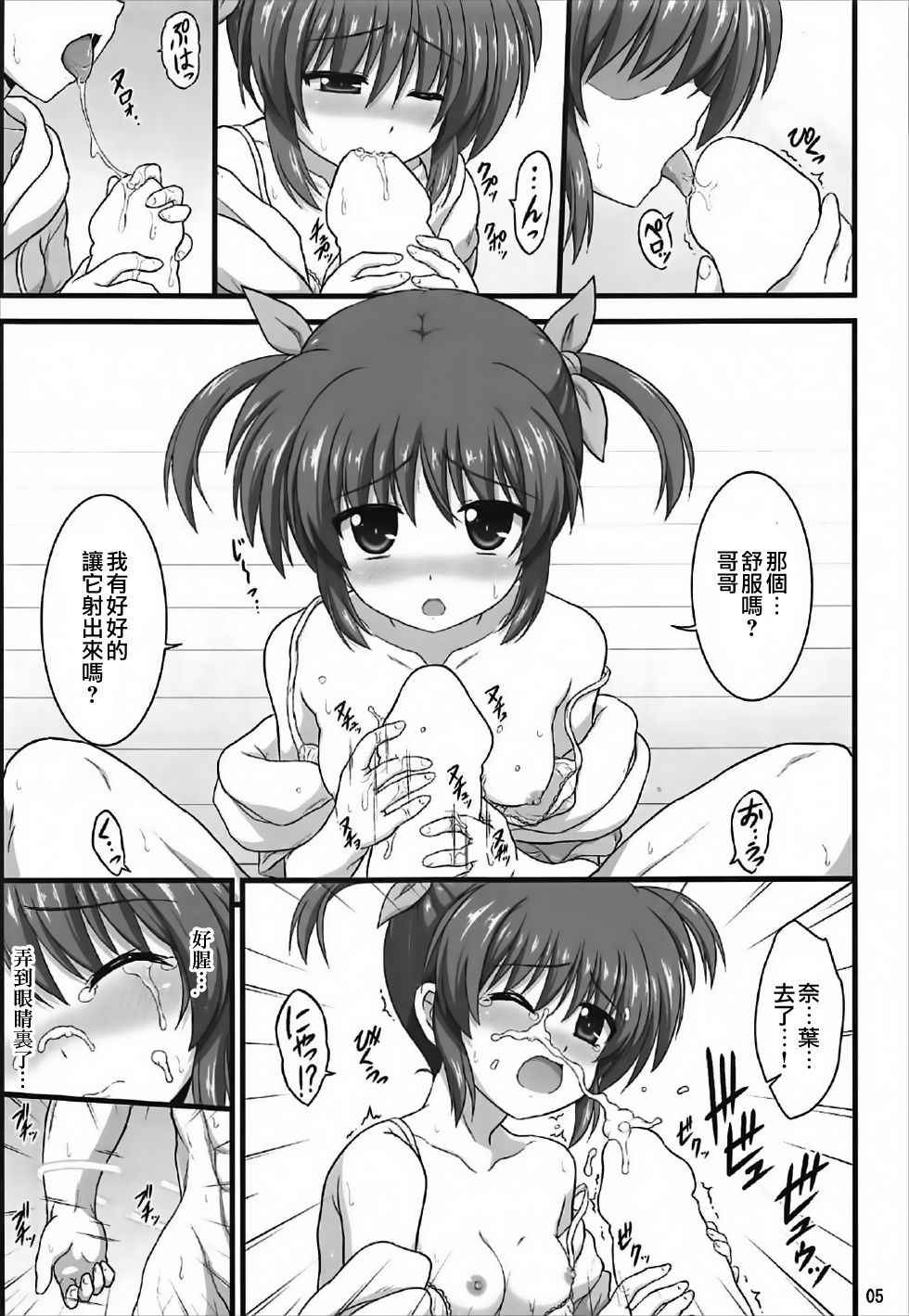 (C92) [Kuchiki no Uro (Enma Koorogi)] Nanoha Refle (Mahou Shoujo Lyrical Nanoha) [Chinese] [寂月汉化组]