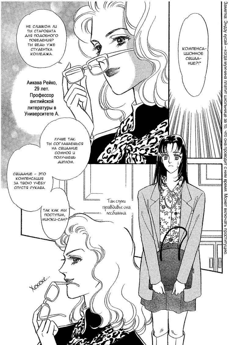 [Matsufuji Junko] Our Fake Relationship [Russian]