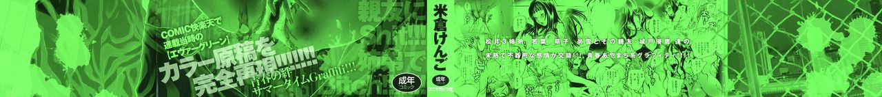 [Yonekura Kengo] Ever Green  [Chinese]