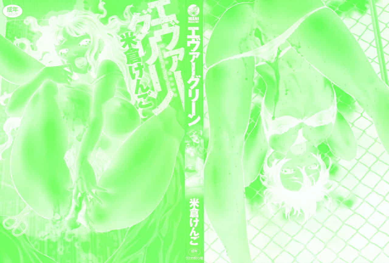 [Yonekura Kengo] Ever Green  [Chinese]