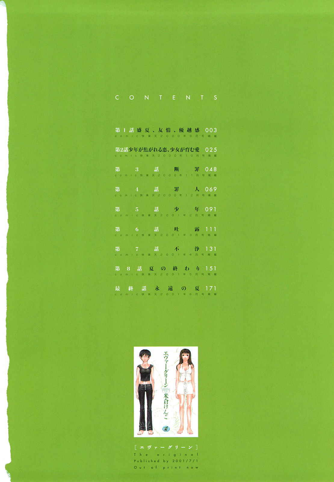 [Yonekura Kengo] Ever Green  [Chinese]