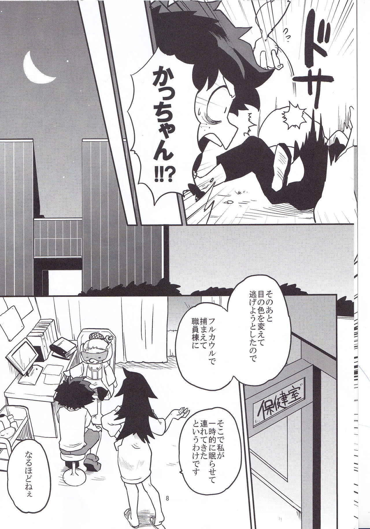 (Douyara Deban no Youda! 6) [Himatsubushiken (Yui)] Neko Wazurai (Boku no Hero Academia)