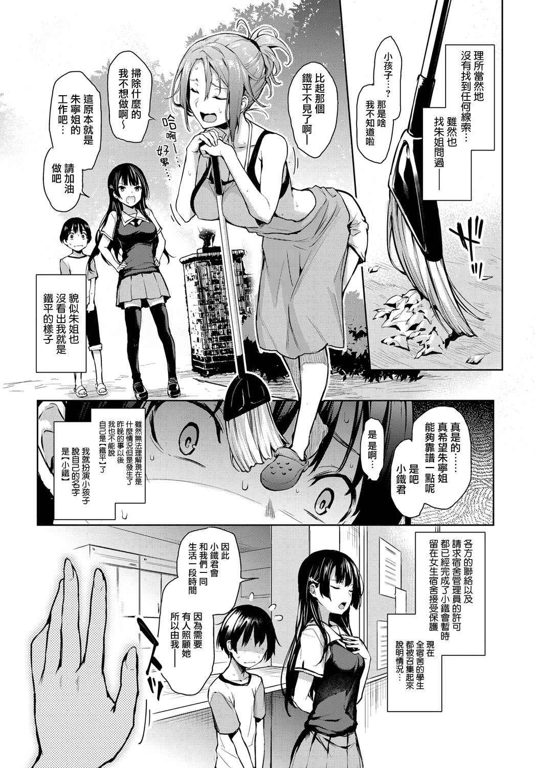 [Michiking] Ane Taiken Jogakuryou 2 (COMIC Anthurium 2017-08) [Chinese] [無邪気漢化組] [Digital]