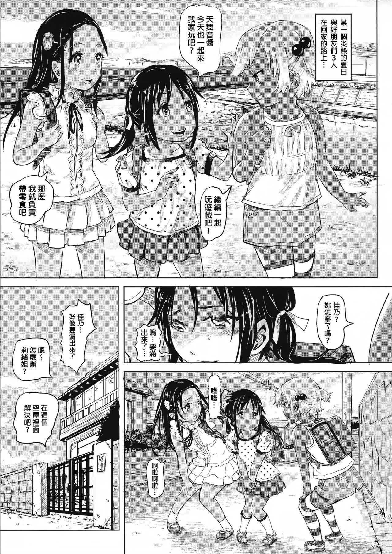 (COMITIA119) [SMS -Strawberry Milk Studio (Lunaluku)] Ano Natsu no Hi Shoujo-tachi wa Ojisan to Deatta. [Chinese] [臭鼬娘漢化組]