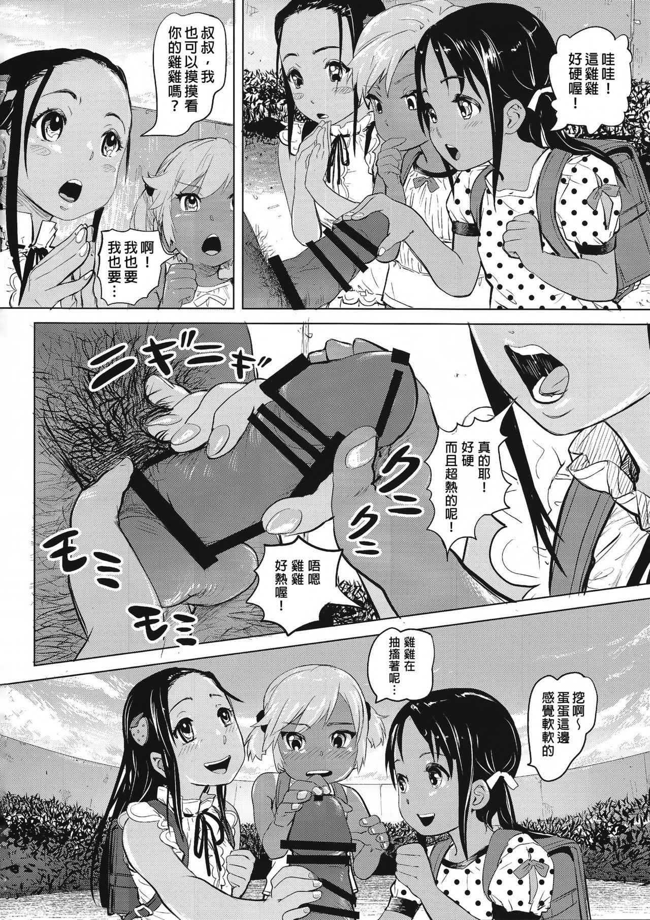 (COMITIA119) [SMS -Strawberry Milk Studio (Lunaluku)] Ano Natsu no Hi Shoujo-tachi wa Ojisan to Deatta. [Chinese] [臭鼬娘漢化組]