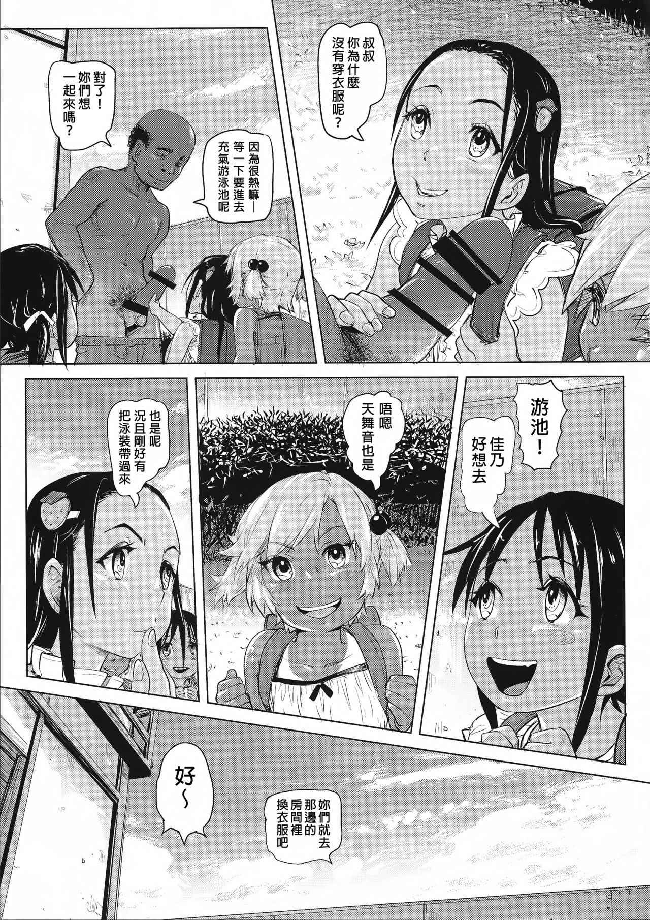 (COMITIA119) [SMS -Strawberry Milk Studio (Lunaluku)] Ano Natsu no Hi Shoujo-tachi wa Ojisan to Deatta. [Chinese] [臭鼬娘漢化組]