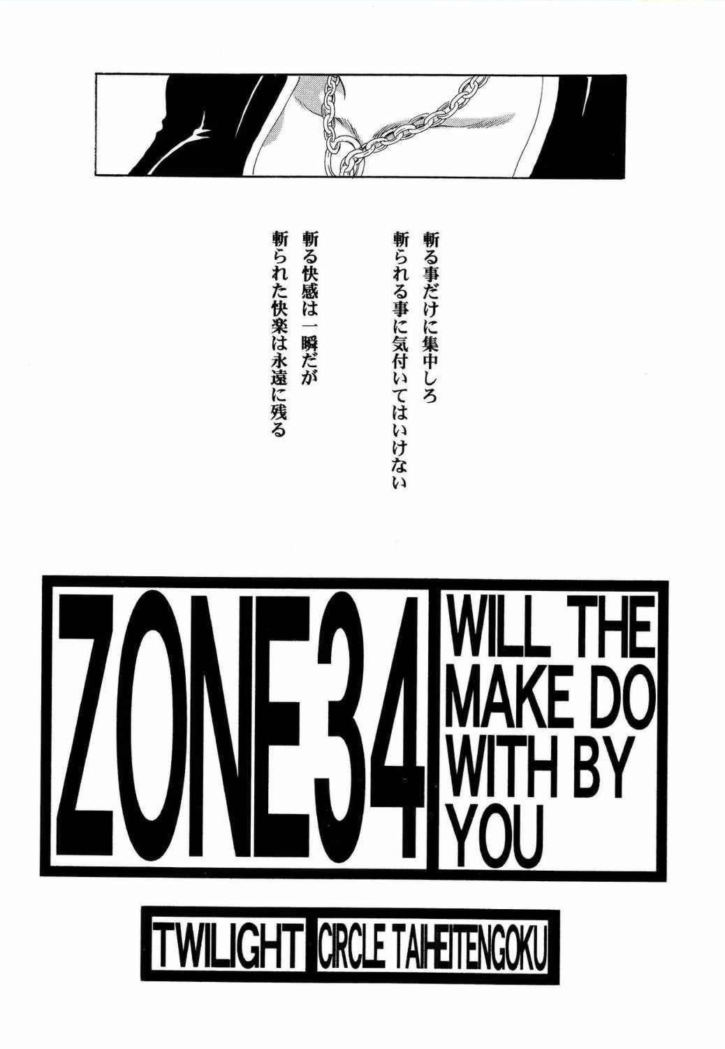 [Circle Taihei Tengoku] Zone 34 (Bleach)