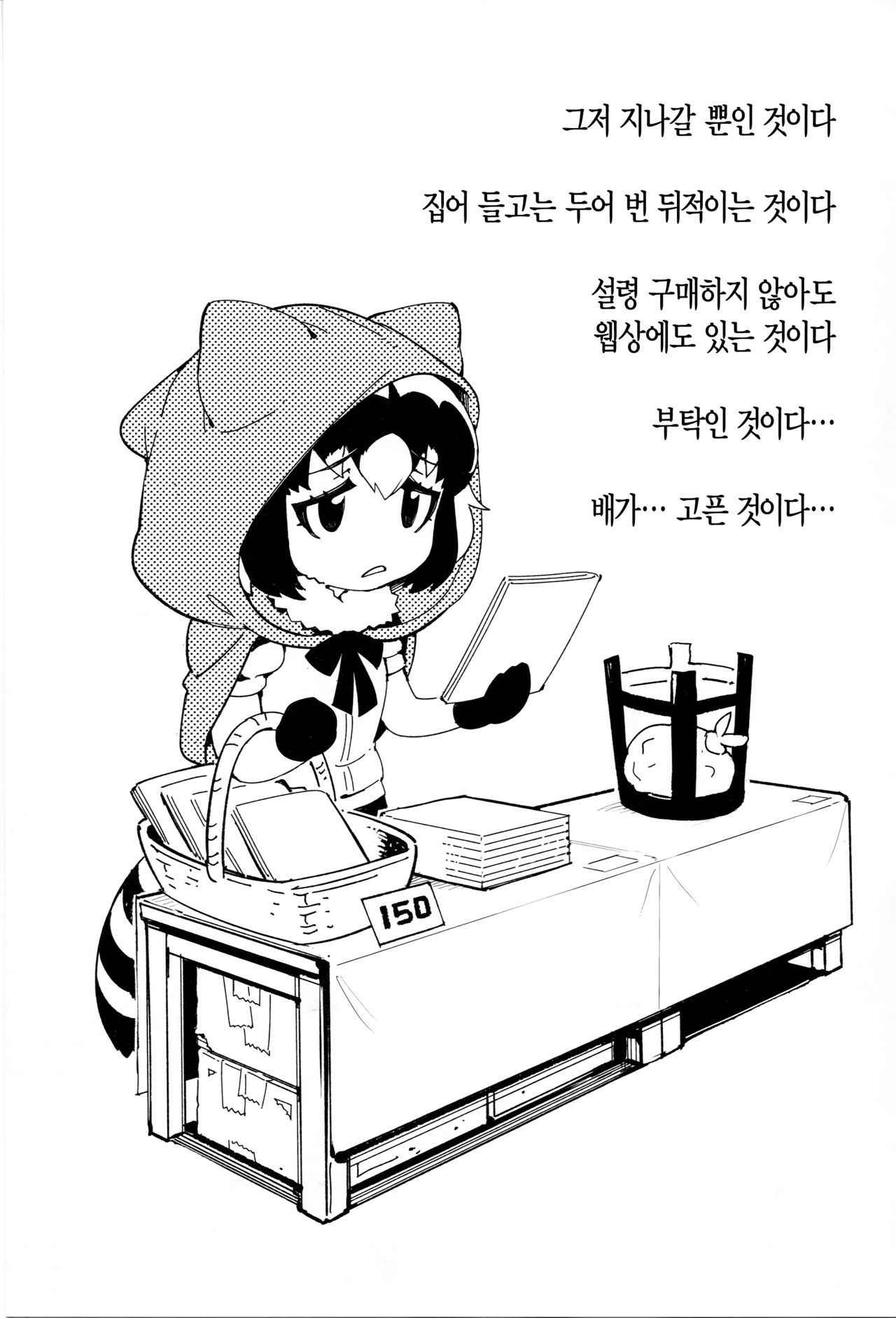 (FF30) [Bear Hand (Fishine, Ireading)] BEAST FRIENDS (Kemono Friends) [Korean]