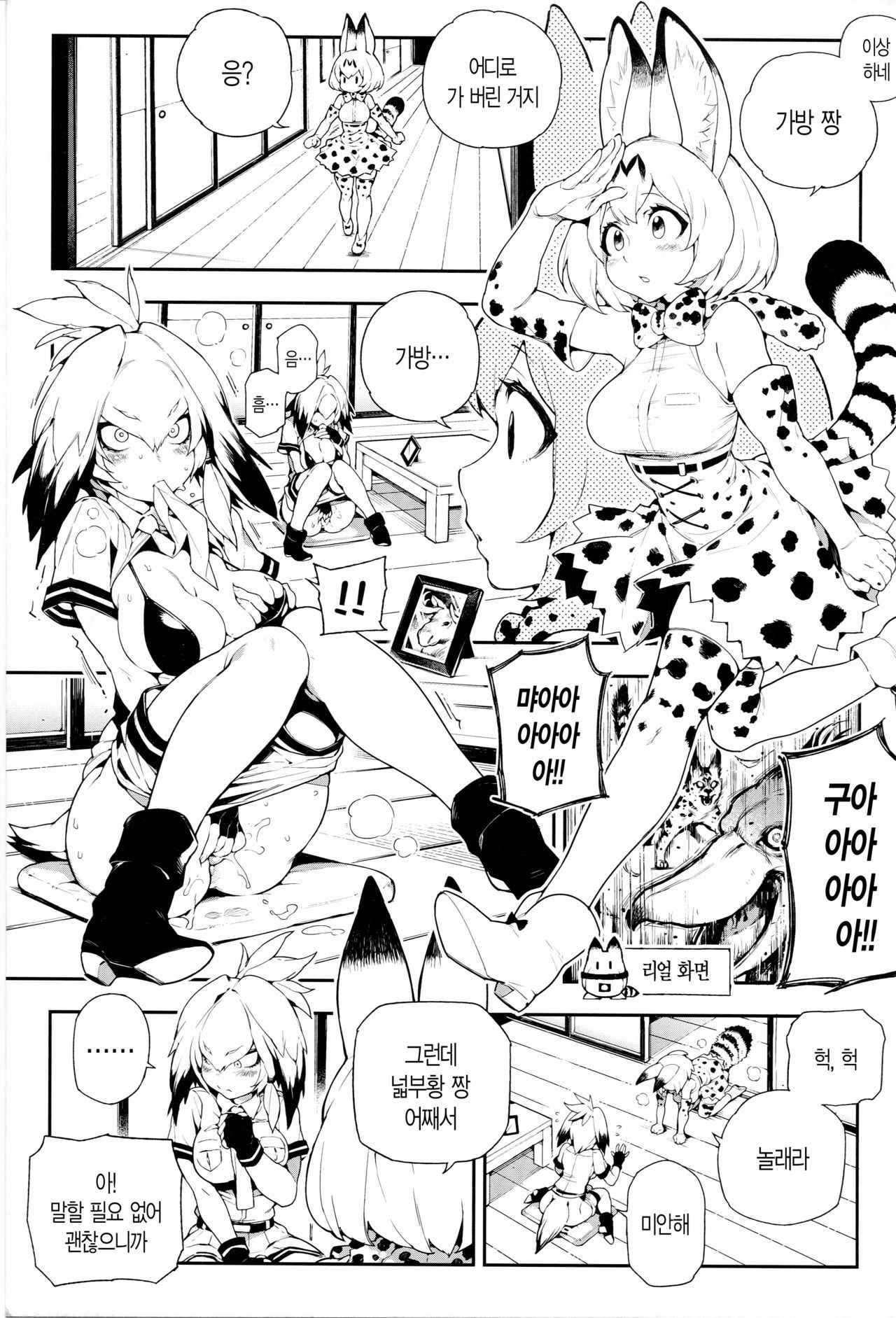 (FF30) [Bear Hand (Fishine, Ireading)] BEAST FRIENDS (Kemono Friends) [Korean]