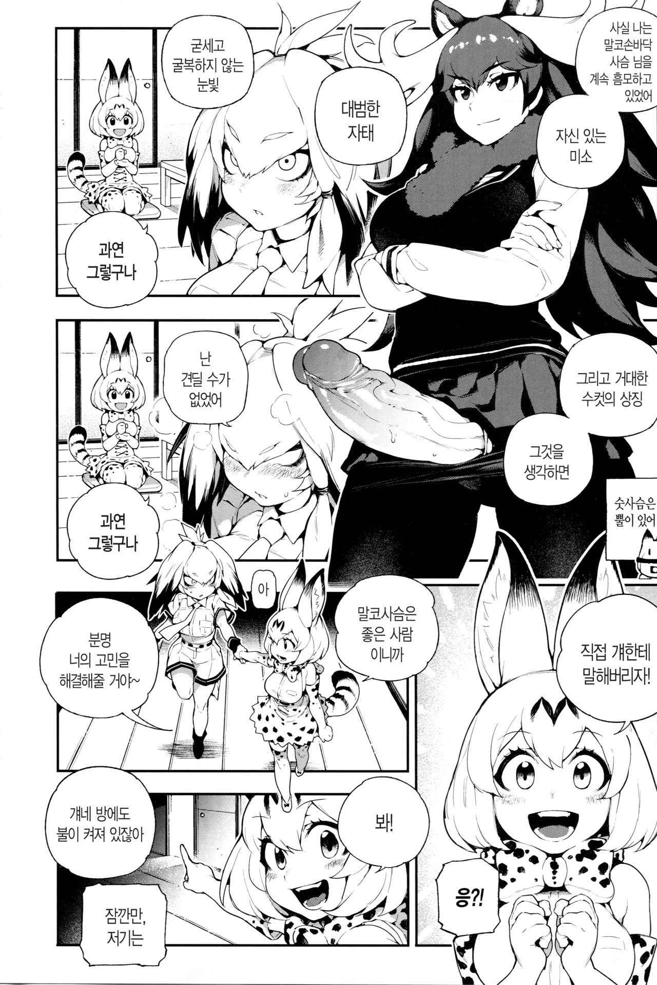 (FF30) [Bear Hand (Fishine, Ireading)] BEAST FRIENDS (Kemono Friends) [Korean]