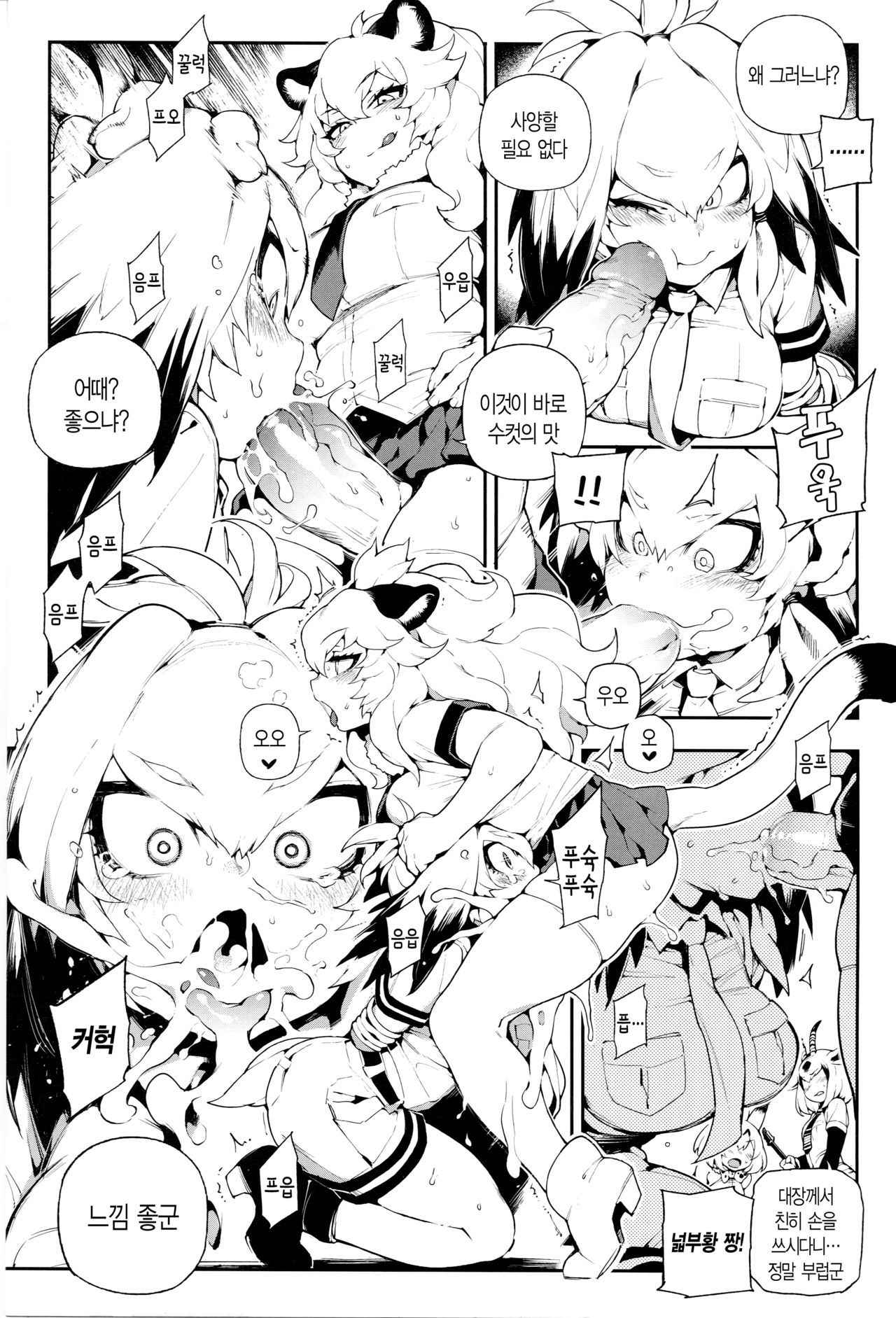 (FF30) [Bear Hand (Fishine, Ireading)] BEAST FRIENDS (Kemono Friends) [Korean]