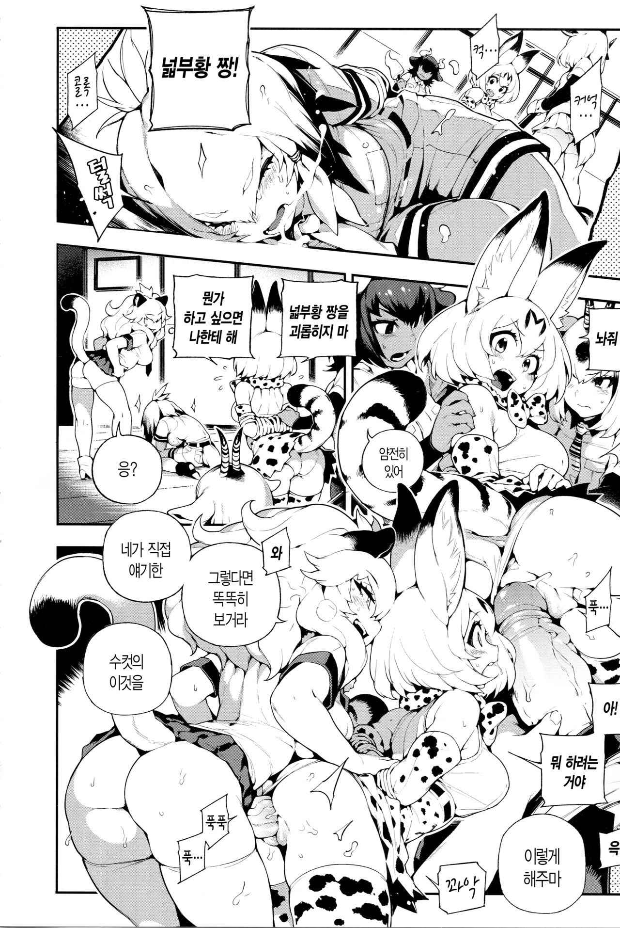 (FF30) [Bear Hand (Fishine, Ireading)] BEAST FRIENDS (Kemono Friends) [Korean]